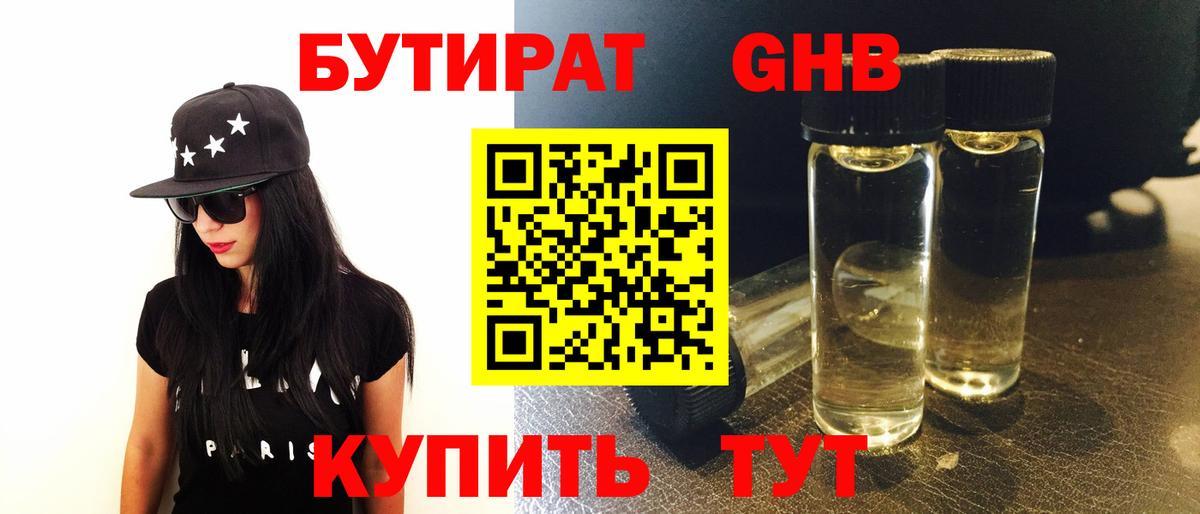 БУТИРАТ  Вход с VPN  Прокопьевск  БУТИРАТ оксибутират 