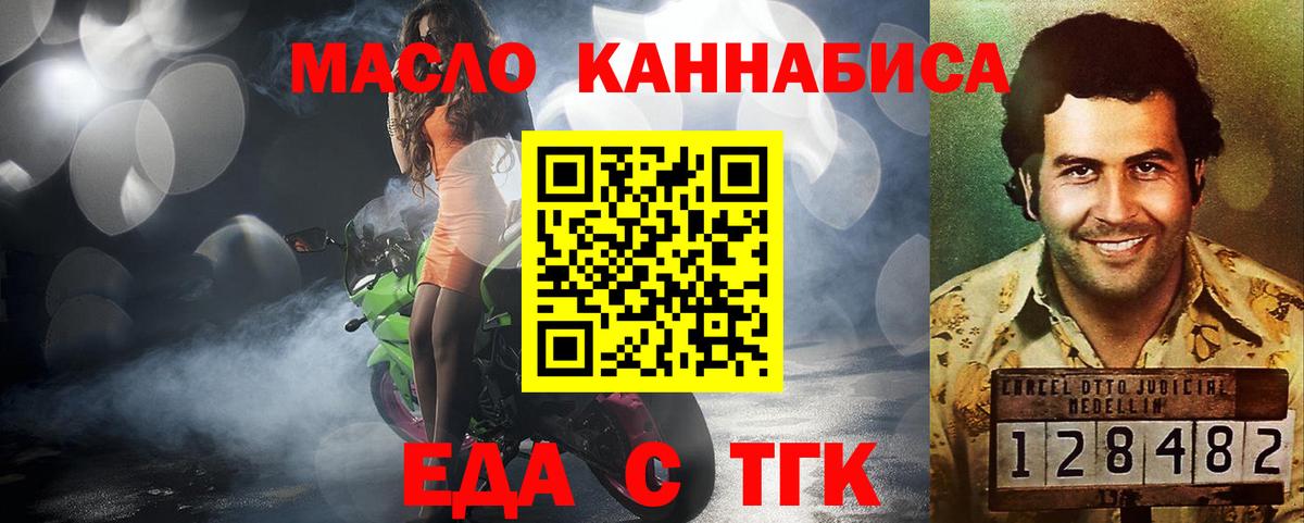 Еда ТГК конопля Прокопьевск