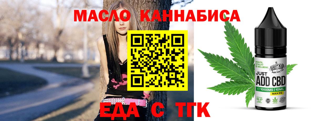 Прокопьевск  Еда ТГК марихуана  Вход с VPN 