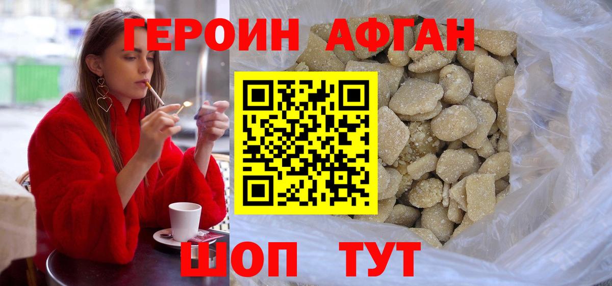 Прокопьевск  ГЕРОИН  Вход с VPN  ГЕРОИН афганец 